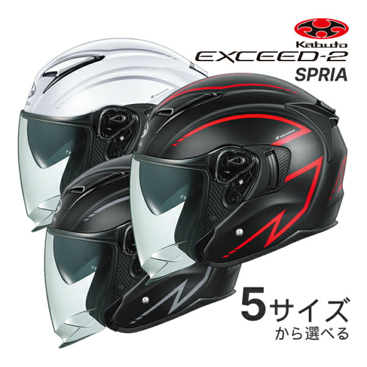 楽天市場】【春のﾄﾞｰﾝ!と全品超ﾄｸ祭】OGK KABUTO EXCEED-2 SPRIA XS 
