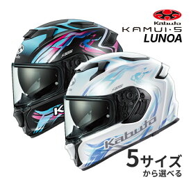 【晩秋ドーン!と全品超トク】OGK KAMUI 5 LUNOA XS〜XL ヘルメット バイク フルフェイス パールホワイトミント /フラットブラックネオン カムイ5 ルノア オージーケーカブト