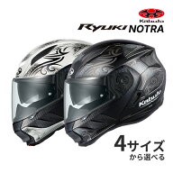 【夏のドーン!と全品超トク祭】OGK KABUTO RYUKI NOTRA S〜XL フラットブラック / パールホワイトブラッ…