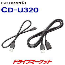 【6/1は最大2000円OFFクーポン+特別P】CD-U320 パイオニア Android用接続ケーブル Pioneer carrozzeria カロッツェリア