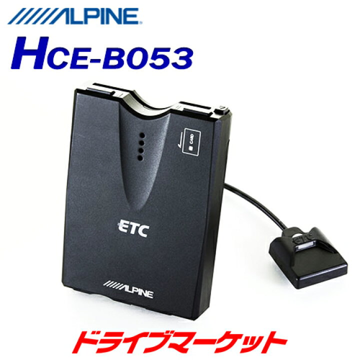 楽天市場】【春のド-ン!と全品超ﾄｸ祭】アルパイン HCE-B053 ETC車載器 