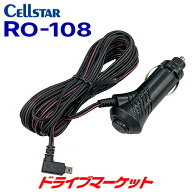 【夏のドーン!と全品超トク祭】RO-108 ASSURAシリーズ対応レーダー探知機用 電源スイッチ付DCコード セル…