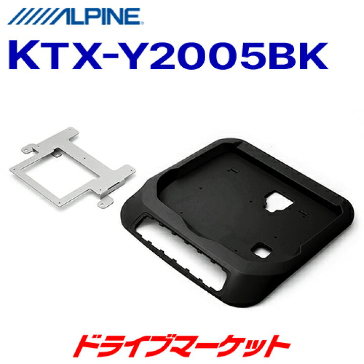 楽天市場】【初夏のﾄﾞｰﾝ!と全品超ﾄｸ祭】KTX-Y2005BK アルパイン 12.8型 