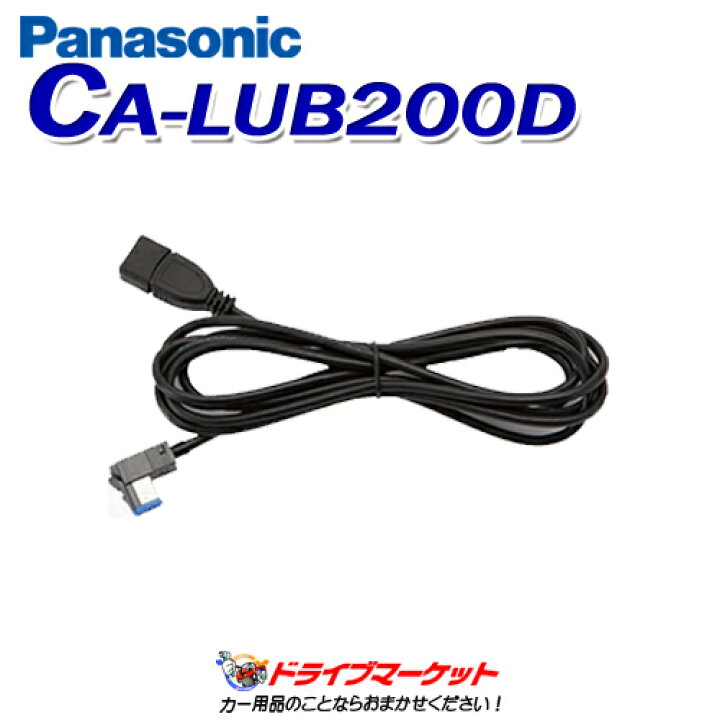 楽天市場】【春のﾄﾞｰﾝ!と全品超ﾄｸ祭】CA-LUB200D パナソニック iPod 