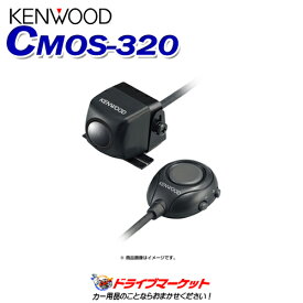 【春のド-ン!と全品超トク祭】CMOS-320 ケンウッド マルチビュー搭載カメラ バックカメラ＆フロントカメラとしても使える!! KENWOOD