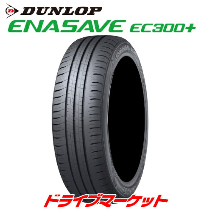 楽天市場】2022年製 DUNLOP ENASAVE EC300+ 205/55R17 91V 新品 サマー  