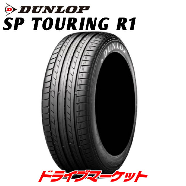 楽天市場】2024年製 DUNLOP SP TOURING R1 185/60R16 86T 新品 サマー 