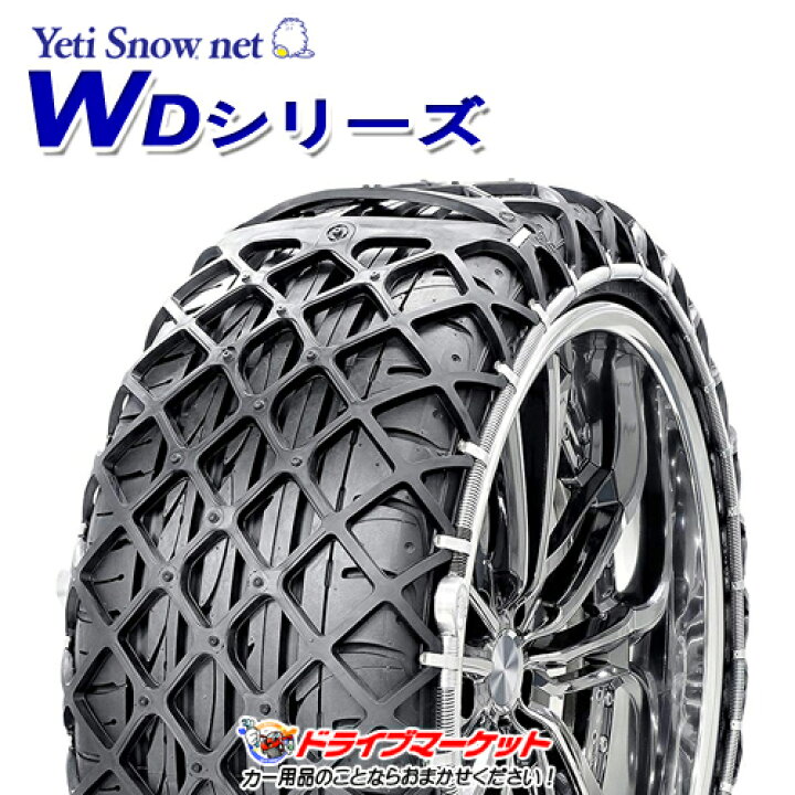 楽天市場】【春のﾄﾞｰﾝ!と全品超ﾄｸ祭】6280WD イエティ スノーネット WD 