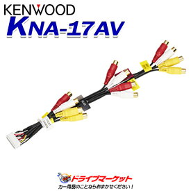 【春のド-ン!と全品超トク祭】KNA-17AV ケンウッド AVプリアウト拡張ケーブル KENWOOD