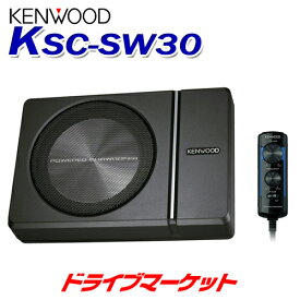 【春のド-ン!と全品超トク祭】KSC-SW30 KENWOOD(ケンウッド) チューンアップ サブウーファー