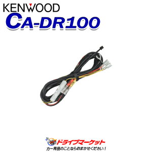 yH̃h[!ƑSigNՁzCA-DR100 PEbh hCuR[_[p ԍړdP[u KENWOOD