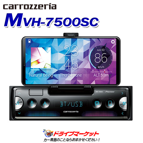 MVH-7500SC カロッツェリア パイオニア 1DINデッキ Bluetooth USB チューナー・DSPメインユニット Pioneer carrozzeria ※CD再生不可<br>