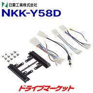 【夏のドーン!と全品超トク祭】NKK-Y58D 日東工業 カーAV取付キット トヨタ汎用 NITTO