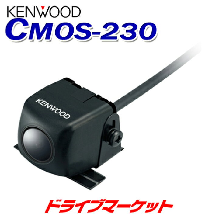 楽天市場】【春のド-ン!と全品超ﾄｸ祭】CMOS-230 ケンウッド 後方確認用 