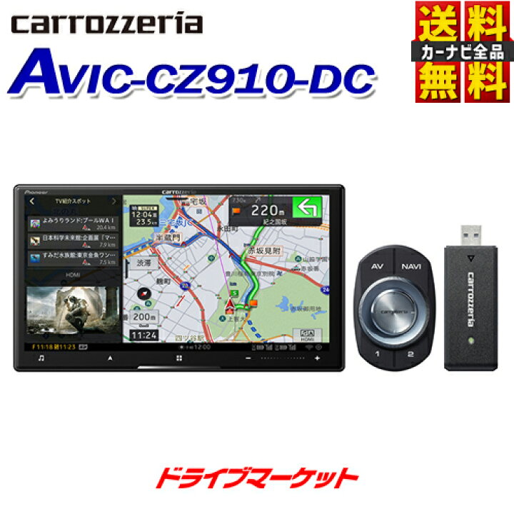 楽天市場】【冬のド-ン!と全品超ﾄｸ祭】AVIC-CZ910-DC パイオニア 