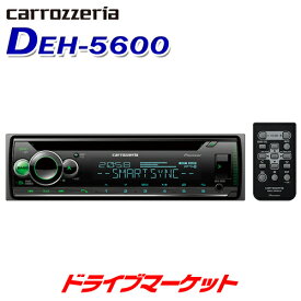 【春のド-ン!と全品超トク祭】DEH-5600 カロッツェリア パイオニア CD/Bluetooth/USB/チューナー・DSPメインユニット 1DINデッキ Pioneer carrozzeria【延長保証追加OK!!】