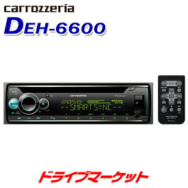 【春のド-ン!と全品超トク祭】DEH-6600 1DINデッキ カロッツェリア パイオニア CD/Bluetooth/USB/チューナー・DSPメインユニット Pioneer carrozzeria