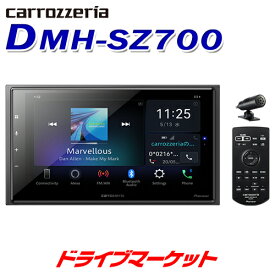 【早春ド-ン!と全品超トク祭】DMH-SZ700 カロッツェリア パイオニア 2DINデッキ ディスプレイオーディオ 6.8V型ワイドVGA/Bluetooth/USB/チューナー・DSPメインユニット Pioneer carrozzeria