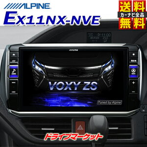 【10/25(日)限定 DM本気度MAXのP秋祭】【延長保証追加OK!!】EX11NX-NVE アルパイン ビッグX 11型 メモリーナビ カーナビ 80系 ノア/ヴォクシー/エスクァイア専用 ハイブリッド車対応 ALPINE