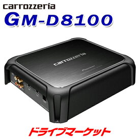 【早春ド-ン!と全品超トク祭】GM-D8100 パイオニア モノラルパワーアンプ 最大出力:600W×1ch CLASS D Pioneer carrozzeria カロッツェリア【延長保証追加OK!!】