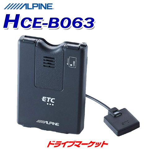 HCE-B063 アルパイン ETC車載器 NXシリーズ専用 ナビ連動 ALPINE<br>