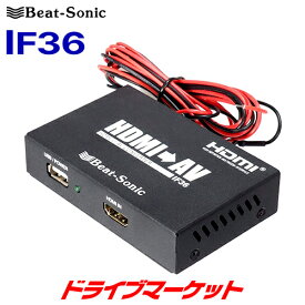 【春のド-ン!と全品超トク祭】IF36 ビートソニック Beat-Sonic インターフェースアダプター HDMI→RCA 映像音声変換 高画質・高音質
