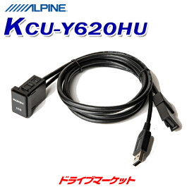 【11日1:59迄!全品超得ス-パ-SALE】KCU-Y620HU アルパイン トヨタ車/汎用ビルトイン USB/HDMI接続ユニット 1.75mケーブル付属 ALPINE