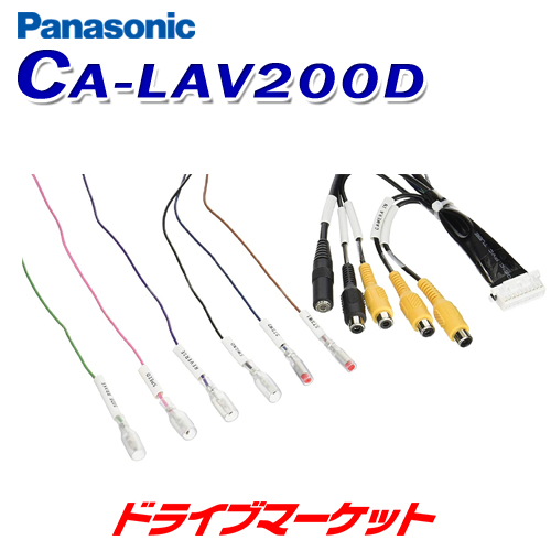 CA-LAV200D 超熱 人気上昇中 車両AVインターフェースコード Panasonic パナソニック