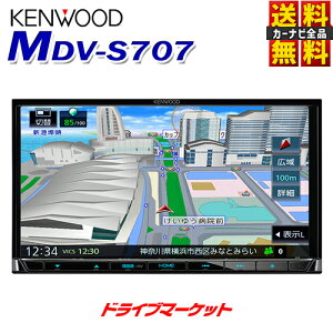 【真夏のドドーン!! と 全品超特価祭】【延長保証追加OK!!】MDV-S707 ケンウッド 7V型 180mm 地デジ内蔵 メモリーナビ ハイレゾ対応/Bluetooth内蔵/DVD/USB/SD AVナビゲーション 彩速ナビ KENWOOD【MDV-S706の後継品】