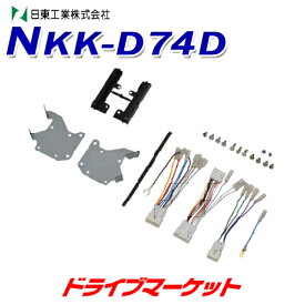 【春のド-ン!と全品超トク祭】NKK-D74D 日東工業 カーAV取付キット (ダイハツ タント/タント カスタム用) NITTO