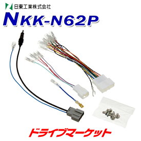 【春のド-ン!と全品超トク祭】NKK-N62P 日東工業 カーAV取付キット 日産汎用200mmワイドナビゲーション用 NITTO