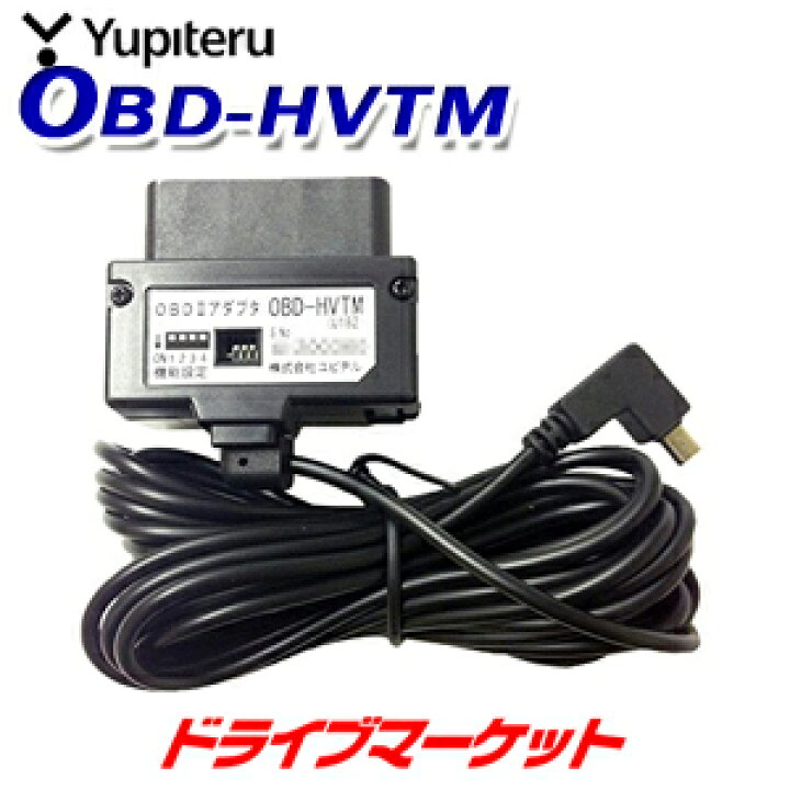 楽天市場】【初夏のﾄﾞｰﾝ!と全品超ﾄｸ祭】OBD-HVTM ユピテル OBD2 