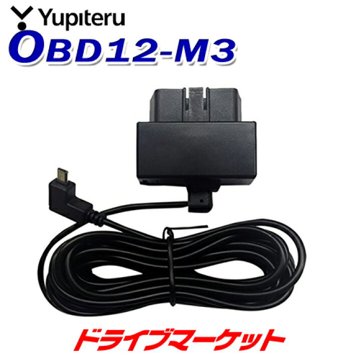 楽天市場】【春のﾄﾞｰﾝ!と全品超ﾄｸ祭】OBD12-MIII ユピテル OBDII 