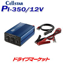 楽天市場】セルスター インバーター hg－350 12vの通販