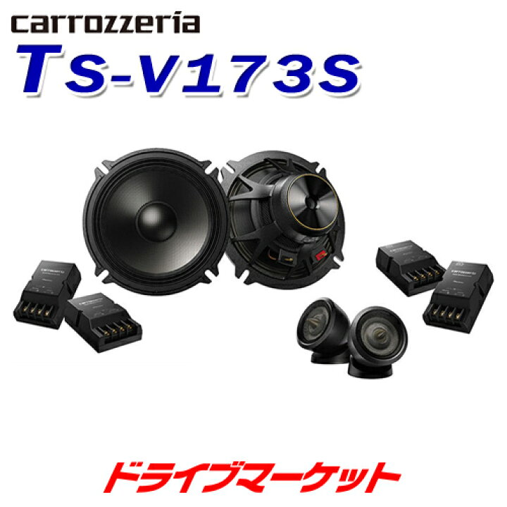 楽天市場】【早秋のド-ン!と全品超得祭】TS-V173S カロッツェリア V 
