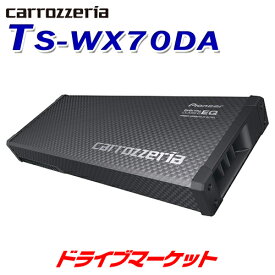 【春のド-ン!と全品超トク祭】TS-WX70DA 16cm×2パワードサブウーファー DSP搭載で2つのモードが味わえる PIONEER(パイオニア) carrozzeria(カロッツェリア)【延長保証追加OK!!】