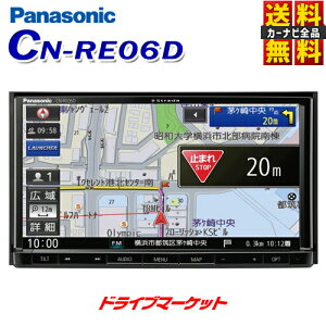 【ドーーン!と全品超特価DM祭】 【延長保証追加OK!!】CN-RE06D パナソニック ストラーダ 7型フルセグ内蔵メモリーナビ カーナビ 180mmコンソール用 Panasonic strada【CN-RE05Dの後継品】