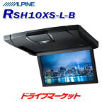 【早春ド-ン!と全品超トク祭】RSH10XS-L-B アルパイン 10.1型WSVGAスリムリアビジョン ルームライト無モデル フリップダウンモニター ブラック ALPINE