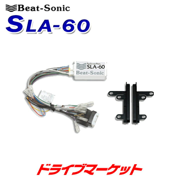 楽天市場】【初夏のﾄﾞｰﾝ!と全品超ﾄｸ祭】SLA-60 ビートソニック 