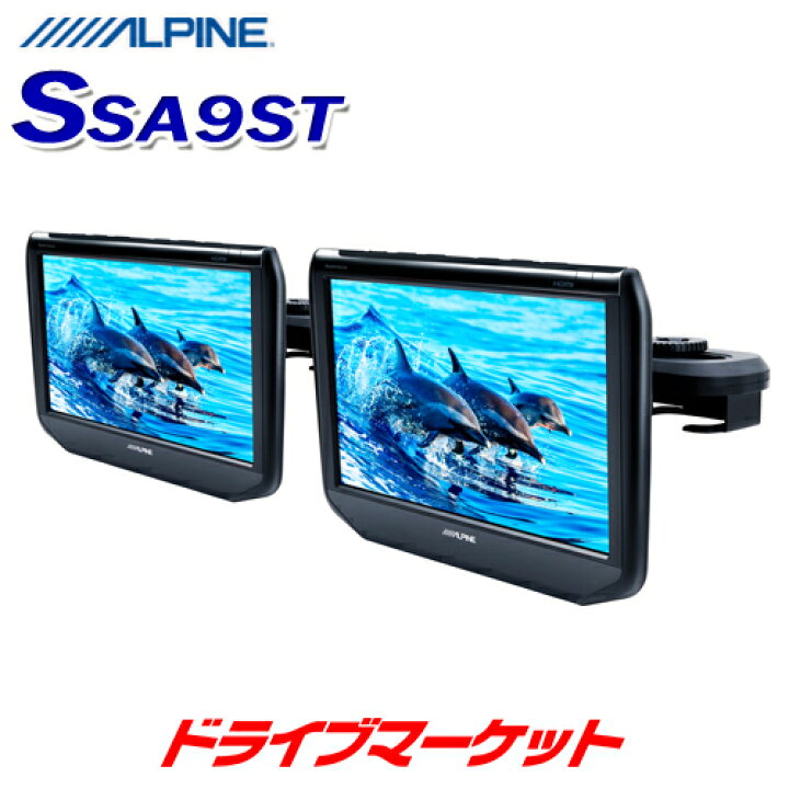 楽天市場】【秋のド-ン!と全品超ﾄｸ祭】SSA9ST アルパイン 9型WSVGA 