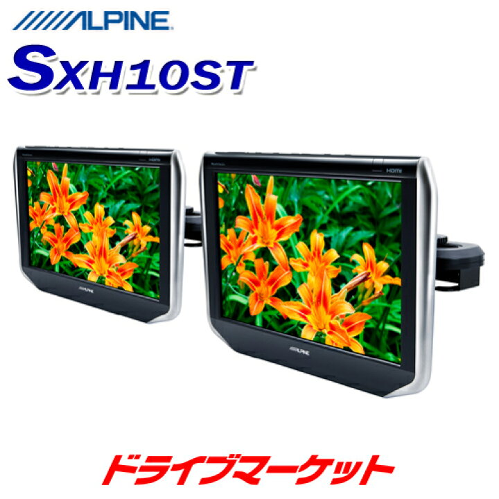 楽天市場】【春のド-ン!と全品超ﾄｸ祭】SXH10ST アルパイン 10.1型WXGA 
