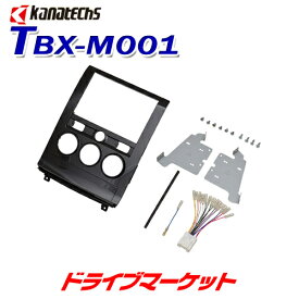 【春のド-ン!と全品超トク祭】TBX-M001 カナテクス 三菱 デリカ D5用取付キット kanatechs（カナック企画／日東工業）