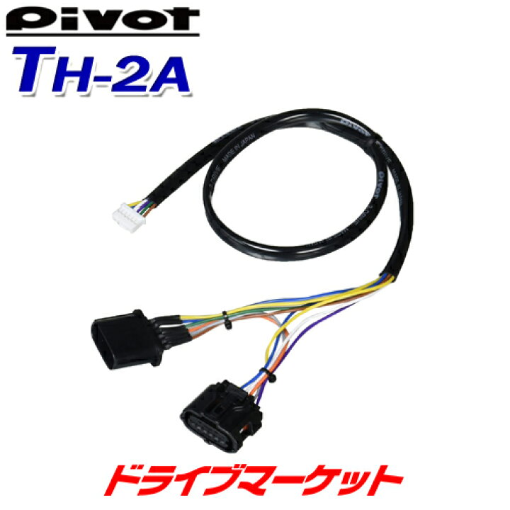 楽天市場】【初夏のﾄﾞｰﾝ!と全品超ﾄｸ祭】TH-2A ピボット スロットル 
