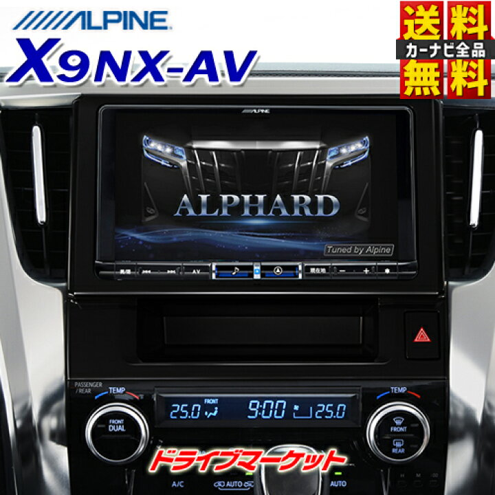 楽天市場 春にドーン と 全品超トク祭 延長保証追加ok X9nx Av アルパイン ビッグx 9型 メモリーナビ カーナビ 30系 アルファード ヴェルファイア専用 ハイブリッド車対応 Alpine ドライブマーケット