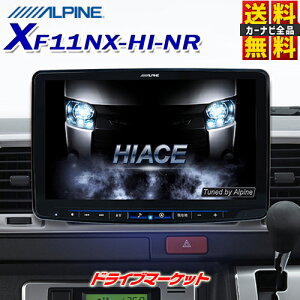 【6/1限定!当店限定ドドーンと超得イベント開催】【延長保証追加OK!!】XF11NX-HI-NR アルパイン フローティングビッグX 11型 メモリーナビ カーナビ 200系ハイエース/レジアスエース専用 ALPINE