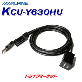 【春のド-ン!と全品超トク祭】KCU-Y630HU アルパイン トヨタ車小型/汎用ビルトイン USB/HDMI接続ユニット 1.75mケーブル付属 ALPINE