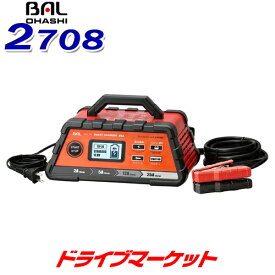 【春のド-ン!と全品超トク祭】BAL No.2708 大橋産業 12V/24Vバッテリー充電器 スマートチャージャー SMART CHARGER 25A 自動車/農機/建設機械などに対応