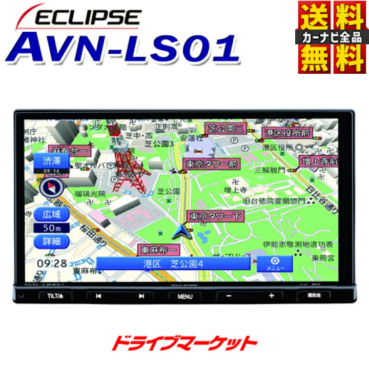 楽天市場】【冬のド-ン!と全品超ﾄｸ祭】AVN-LS01 イクリプス 7型 180mm 
