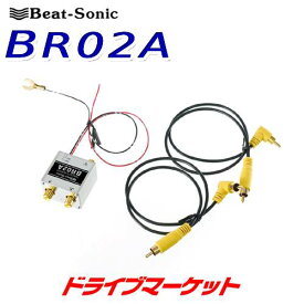 【春のド-ン!と全品超トク祭】BR02A ビートソニック 映像自動切替アダプター 2台の映像機器を自動で切替できる Beat-Sonic