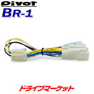 【春のドーン!と全品超トク祭】BR-1 ピボット スロットルコントローラー ブレーキハーネス 3-driveシリー…